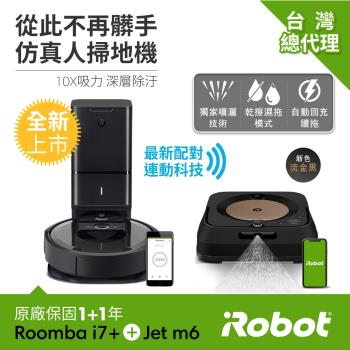 美國 iRobot Roomba i7+ 自動倒垃圾機器人 買就送Braava Jet m6 拖地機器人 總代理保固1+1年