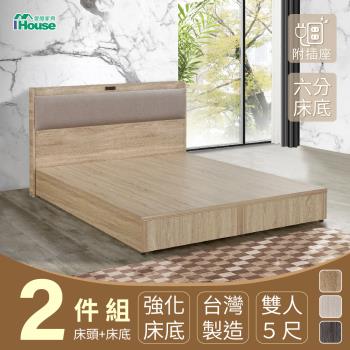 【IHouse】沐森 房間2件組(插座床頭+6分底) 雙人5尺