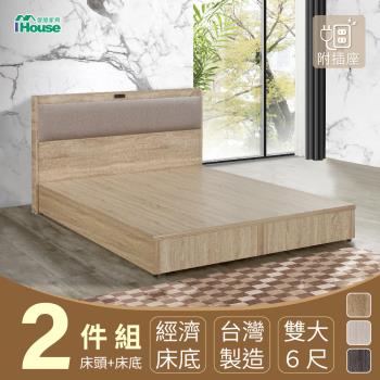 【IHouse】沐森 房間2件組(插座床頭+床底) 雙大6尺