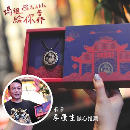 【買一送一】過爐加持添福香火項鍊(白沙屯媽祖ｘ北港朝天宮聯名款)