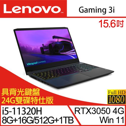 (特仕機)Lenovo聯想 IdeaPad Gaming3 82K10172TW 15吋/i5-11320H/24G/512G+1TB/RTX3050