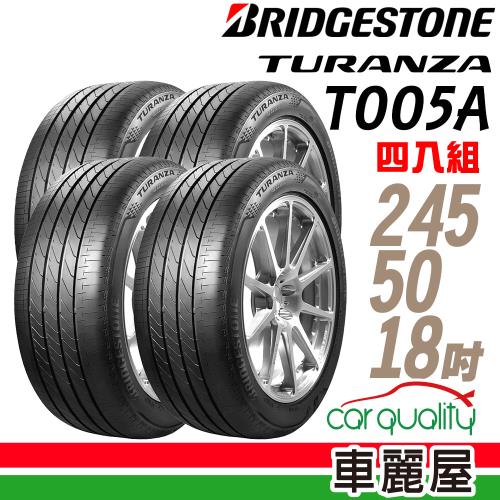 【BRIDGESTONE 普利司通】TURANZA T005A 100W 頂級濕地輪胎_四入組_245/50/18(車麗屋)