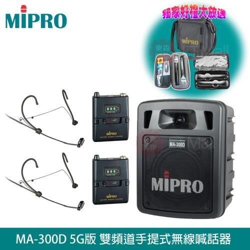 MIPRO MA-300D 最新三代 5.8G藍芽/USB鋰電池手提式無線擴音機(雙頭戴式麥克風)