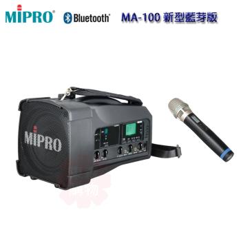 MIPRO MA-100 新型藍芽版 UHF單頻道肩掛式迷你無線喊話器(1手握麥克風)
