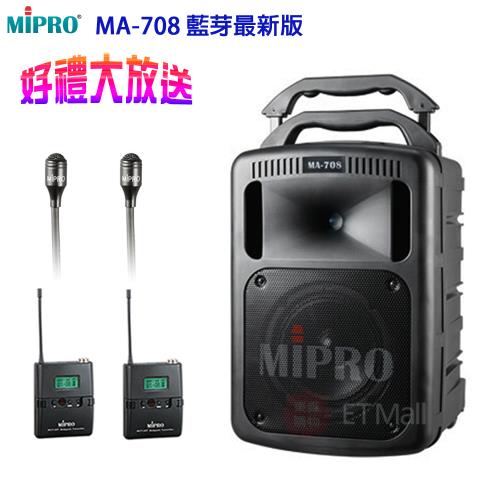 MIPRO MA-708 藍芽最新版 豪華型手提式無線擴音機(領夾式麥克風x2組)黑色