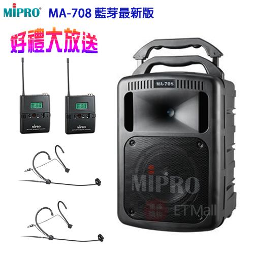 MIPRO MA-708 藍芽最新版 豪華型手提式無線擴音機(頭戴式麥克風x2組)黑色