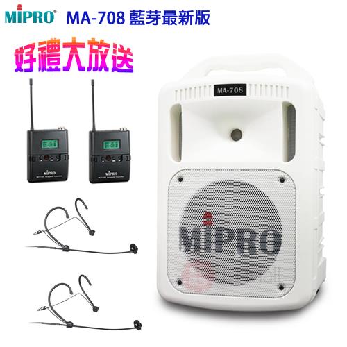 MIPRO MA-708 藍芽最新版 豪華型手提式無線擴音機(頭戴式麥克風x2組)白色