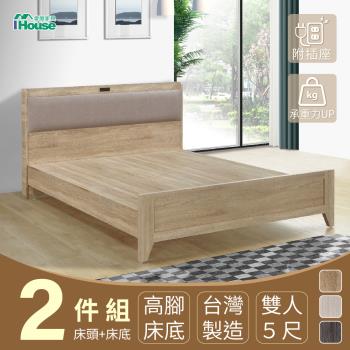 【IHouse】沐森 房間2件組(插座床頭+高腳床架) 雙人5尺