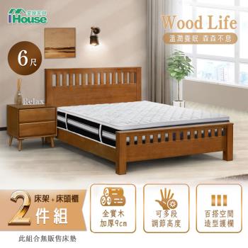 【IHouse】激厚 全實木床架+床頭櫃 雙大6尺