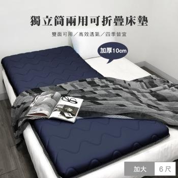 澳洲Simple Living 獨立筒記憶棉雙面兩用可折疊床墊-深藍/加大(6x6.2尺)