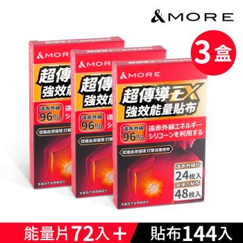 【&MORE 愛迪莫】超傳導EX強效能量貼布-24枚 x 3組