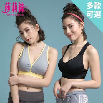 【莎莉絲】多款可選 輕運動 透氣舒適 無鋼圈內衣