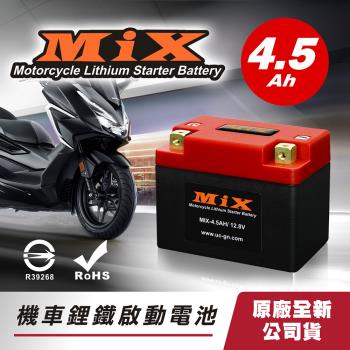 MiX-重機效能 機車專用鋰鐵電池-4.5Ah(800cc以下適用)
