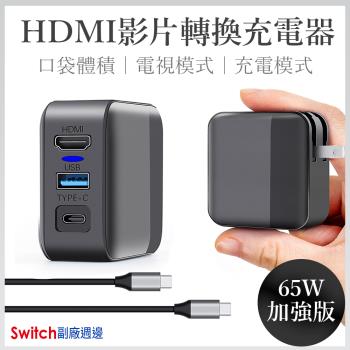 Switch周邊 二合一裝置影像轉接充電器視頻轉換底座65w 電壓oled主機也通用 Switch充電配件 Etmall東森購物網