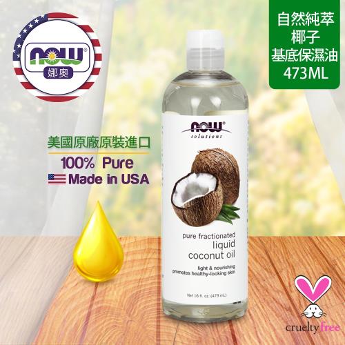 【NOW 娜奧】 純椰子保濕油 473ml ~ Now foods 7703 ~