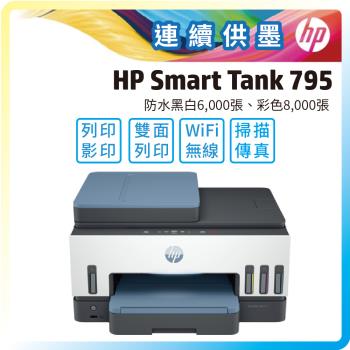 HP Smart Tank 795 彩色無線傳真連續供墨多功能印表機 (28B96A)