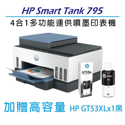 HP Smart Tank 795 四合一多功能 自動雙面無線連供印表機