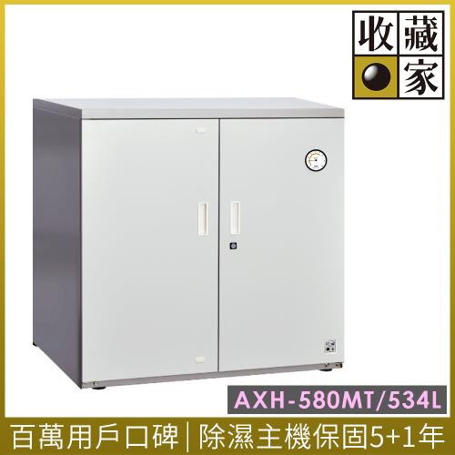 【收藏家】534公升對開型電子防潮箱(AXH-580MT