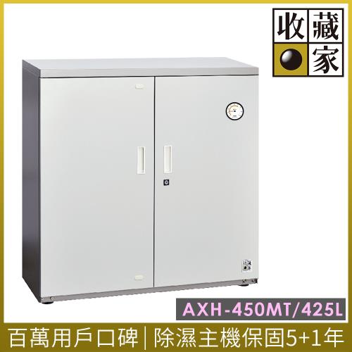 【收藏家】425公升電子防潮箱(AXH-450MT專業資產保管系列)