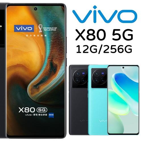 vivo X80 5G 6.78吋雙晶片旗艦智慧手機 12G/256G