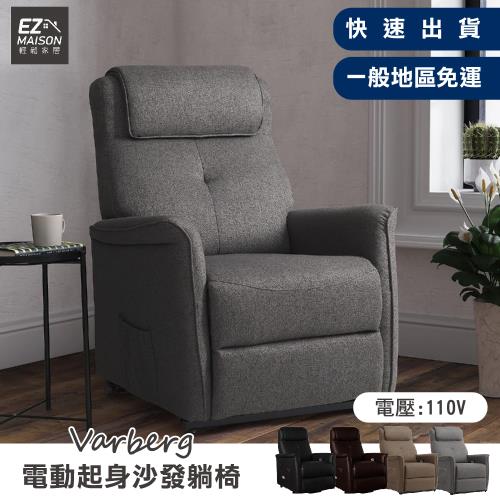 【輕鬆家居】克拉格勒電動沙發起身椅(皮革亞麻布)-SS0011(一般地區免運)