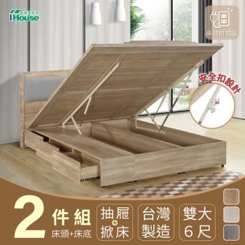 【IHouse】沐森 房間2件組(插座床頭、收納抽屜+掀床底) 雙大6尺