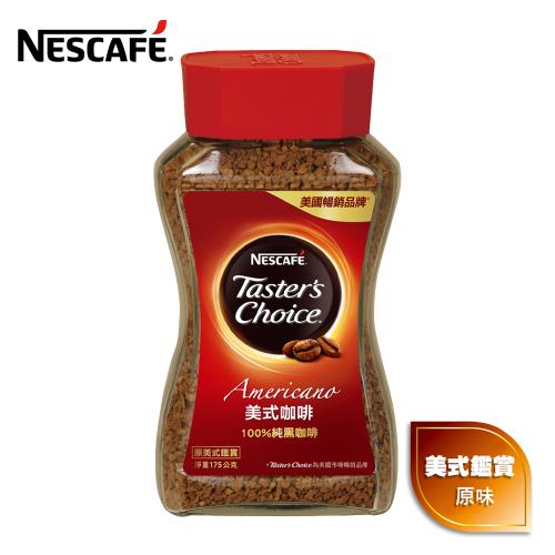 【NESCAFE 雀巢咖啡】美式咖啡100%純黑咖啡175g/罐