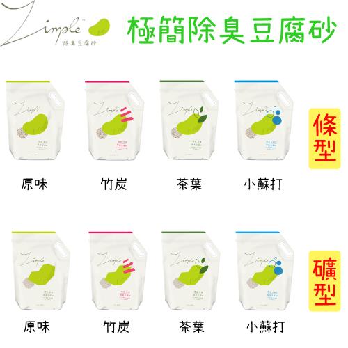 Zimple 極簡豆腐砂 條型/礦型 (原味 / 竹炭 / 茶葉 / 小蘇打)-2.5kg X 1入