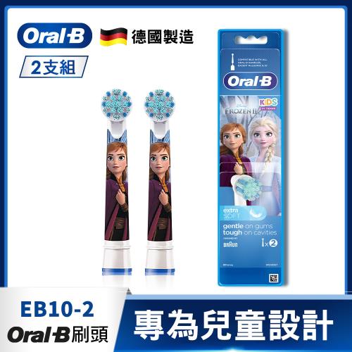 德國百靈Oral-B-兒童冰雪奇緣刷頭EB10-2(2入)