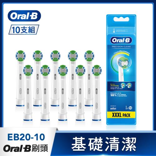 德國百靈Oral-B-基礎清潔杯型彈性刷頭EB20-10(10入)