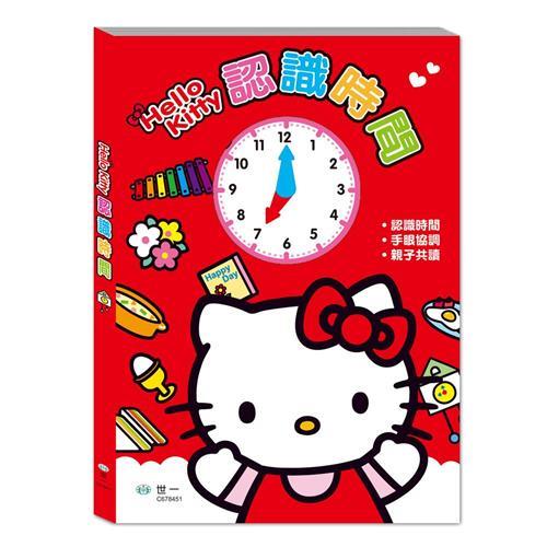 [世一文化]Hello Kitty時鐘書  C678451