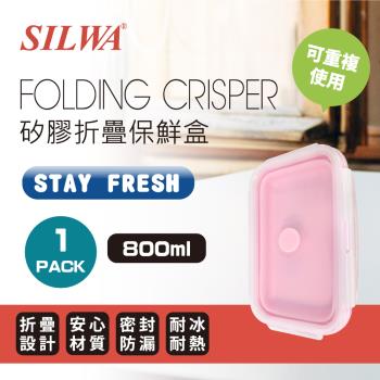 【SILWA西華】矽膠折疊保鮮盒800ml