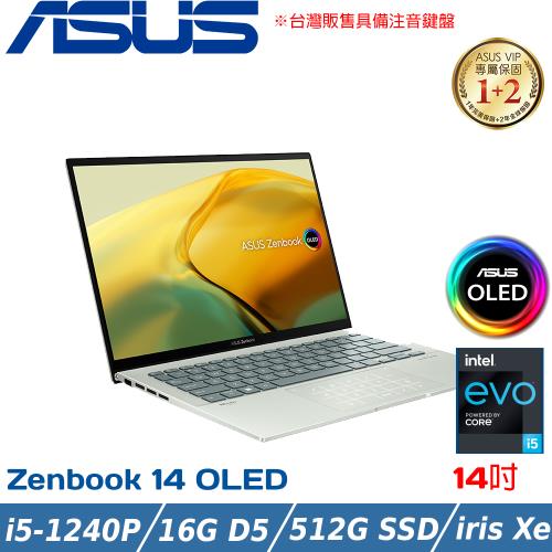 ASUS ZenBook OLED 14吋 輕薄筆電 i5-1240P/16G/512G PCIe/UX3402ZA-0082E1240P 綠