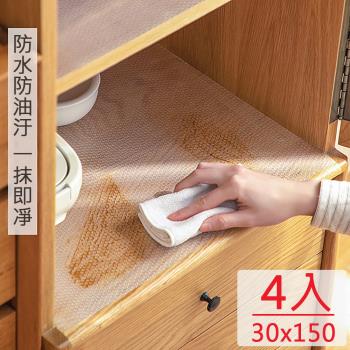 【媽媽咪呀】日式好乾淨防水防油汙透明櫥櫃墊(30x150cm)4入