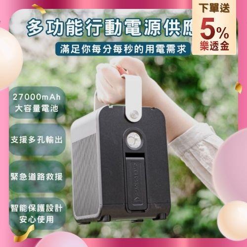 ROOMMI 多功能行動電源供應器 小電寶 27000mAh大容量 緊急救援神器 戶外露營必備