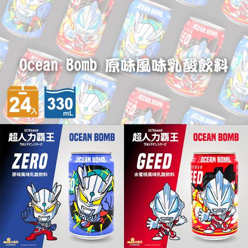 【Ocean Bomb】超人力霸王乳酸飲料 24罐(原味/水蜜桃)(320ml/罐)