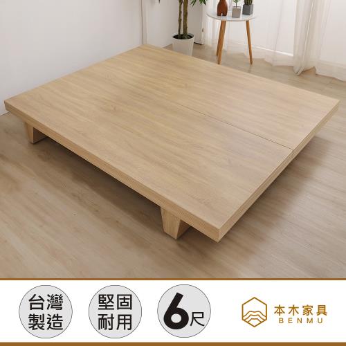 【本木】波特夫 日式木屐床架-雙大6尺