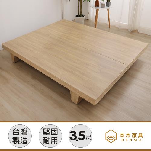 【本木】波特夫 日式木屐床架-單大 3.5尺