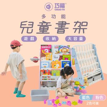 巧福 多功能兒童收納書架UC-016 (兩色)(附皮球/套環/收納盒/裝飾貼紙)