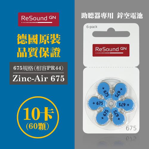 【易耳通助聽器】ReSound助聽器電池PR44/S675/A675/675 *10卡(60入)
