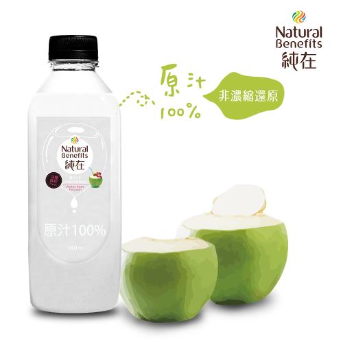 《純在》冷壓鮮榨椰子汁3瓶(960ml/瓶)