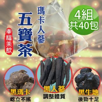 【蔘大王】黑人蔘瑪卡五寶茶包X4組（6gX10入/組）氣力十足 硬要幸福 漢方能量飲