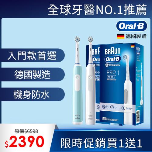 (買一送一)德國百靈Oral-B-PRO1 3D電動牙刷 (孔雀藍簡約白)