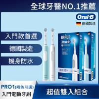 (買一送一)德國百靈Oral-B-PRO1 3D電動牙刷 (孔雀藍/簡約白)