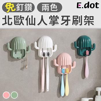 E.dot 仙人掌牙刷架/掛勾
