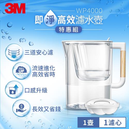 【3M】即淨高效濾水壺-1壺1心(WP4000 )