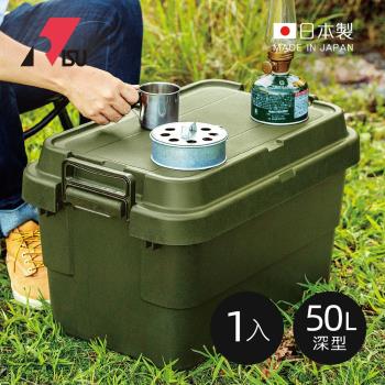 日本RISU TRUNK CARGO二代 日製戶外掀蓋式耐壓收納箱(深型)-50L-3色可選