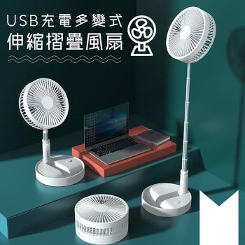 USB充電多變式伸縮摺疊風扇(1入)