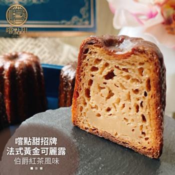 嚐點甜-手工法式黃金可麗露禮盒2盒-伯爵紅茶風味(每盒8顆x25g)
