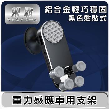 【架霸 】變形夾臂重力支架/儀表臺手機平板車架